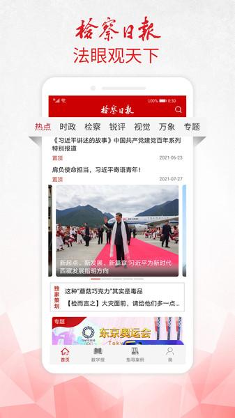 检察日报电子版手机版2024下载,检察日报,新闻app,日报app