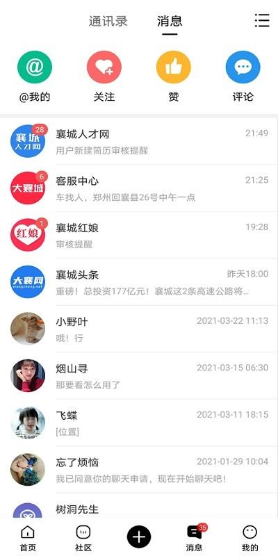 大襄网app下载,大襄网,新闻app,资讯app