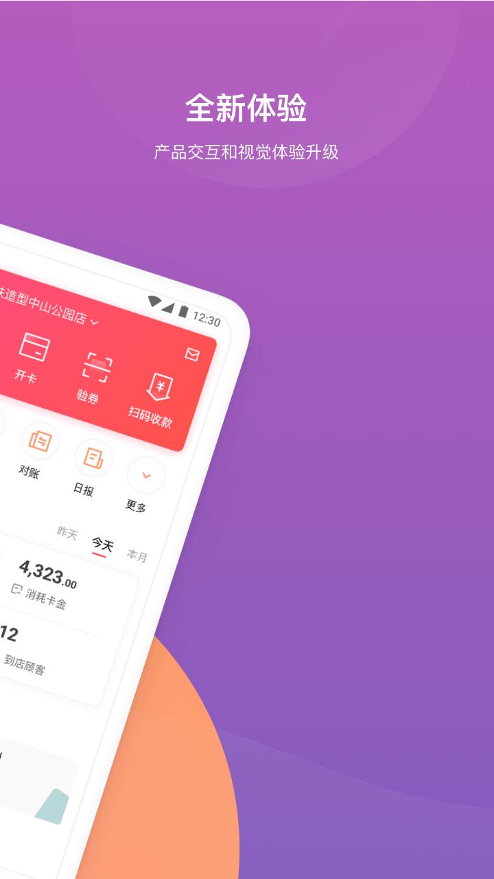 客满满官方版下载,客满满,管理app,办公app,经营app