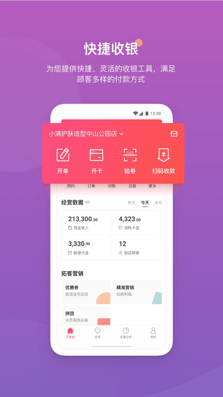 客满满官方版下载,客满满,管理app,办公app,经营app