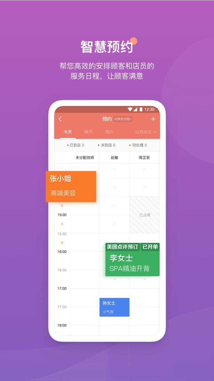 客满满官方版下载,客满满,管理app,办公app,经营app