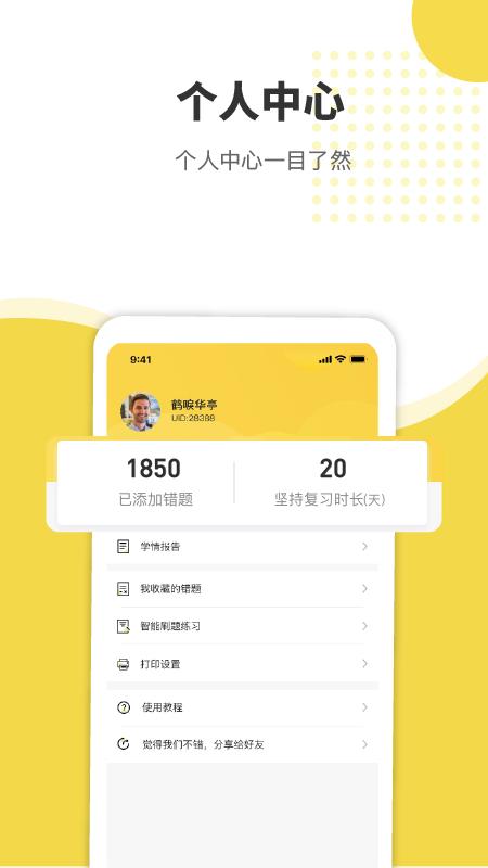 赶考状元错题本app下载,赶考状元错题本,错题本app,学习app
