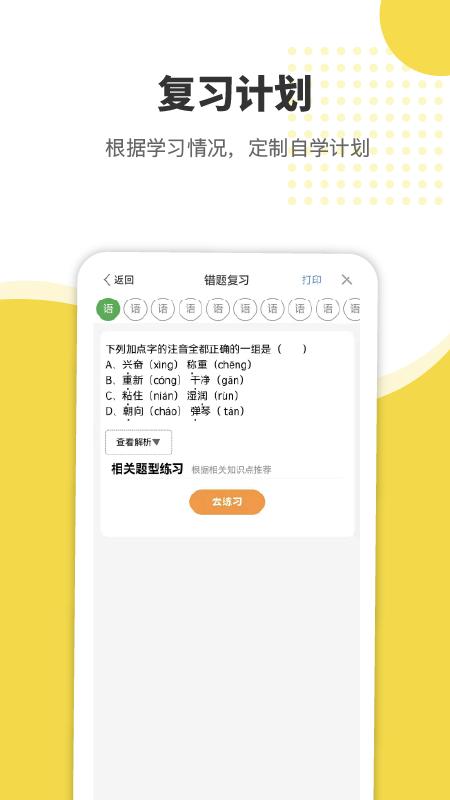 赶考状元错题本app下载,赶考状元错题本,错题本app,学习app