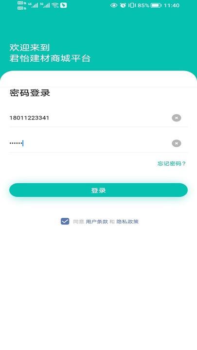 君怡物流查询软件下载,君怡物流,物流查询app