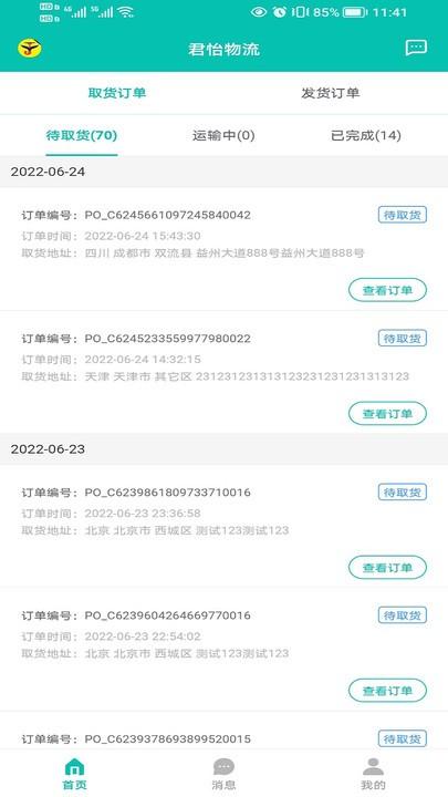 君怡物流查询软件下载,君怡物流,物流查询app