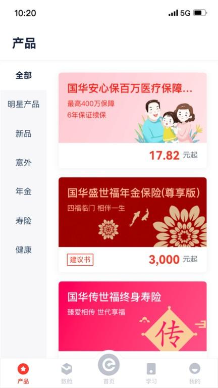 国华e保官方版下载,国华e保,理财app,保险app