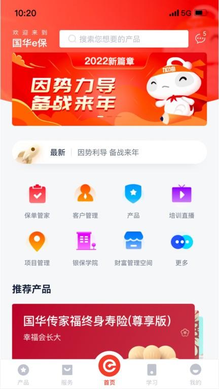 国华e保官方版下载,国华e保,理财app,保险app