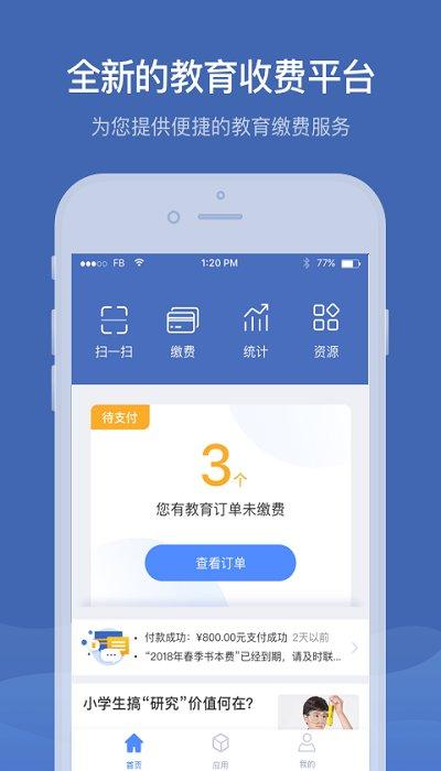 缴付通app最新版(交学费)下载,缴付通,缴费app,校园app