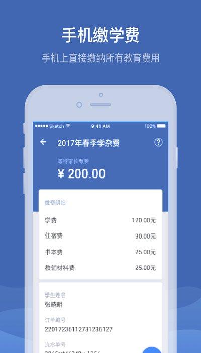 缴付通app最新版(交学费)下载,缴付通,缴费app,校园app