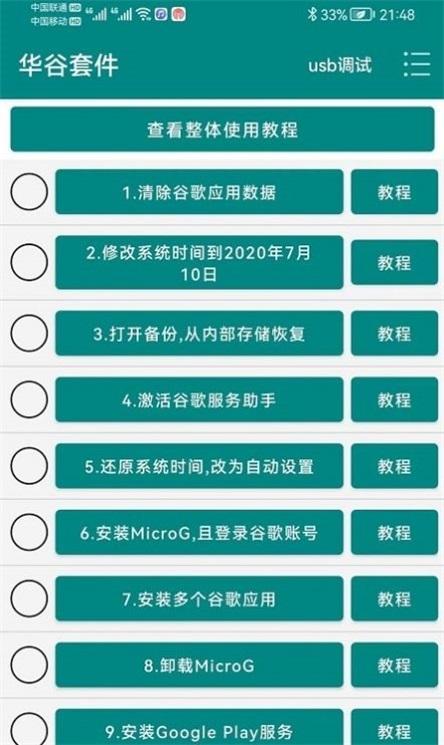 华谷套件app下载,华谷套件,系统app,工具箱app