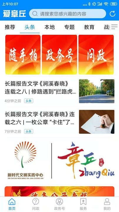 爱章丘手机客户端下载,爱章丘,新闻app,章丘app