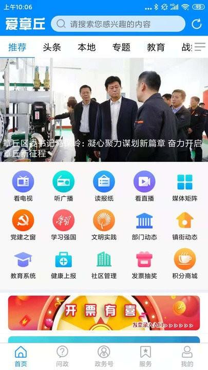 爱章丘手机客户端下载,爱章丘,新闻app,章丘app