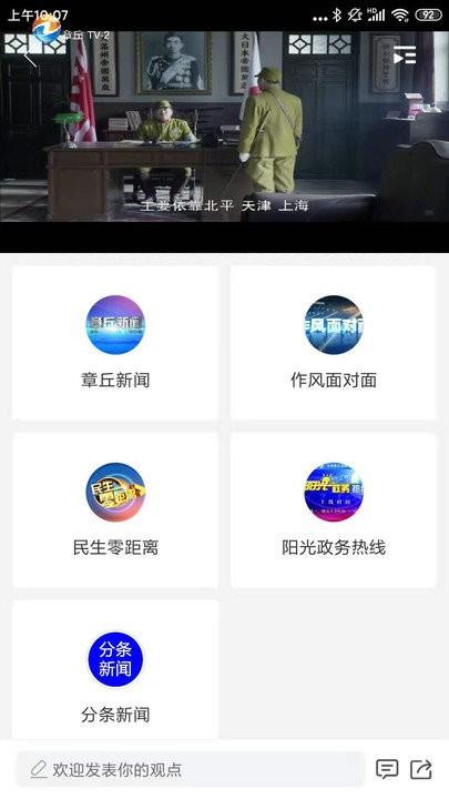 爱章丘手机客户端下载,爱章丘,新闻app,章丘app