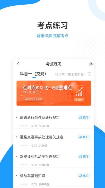 驾考准题库app官方版下载,驾考准题库,驾考app