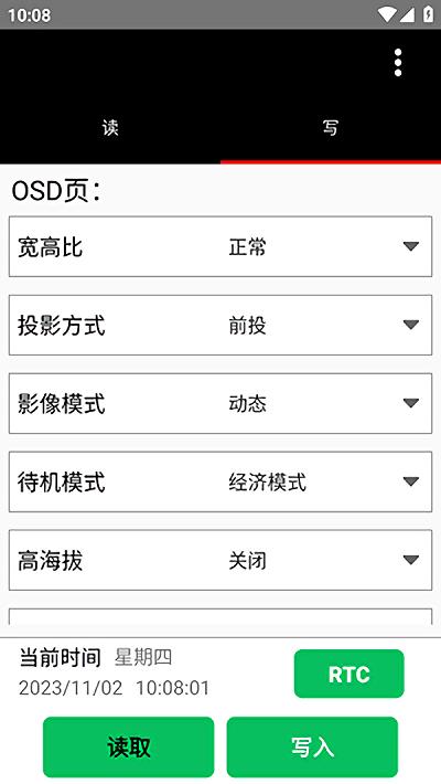 nfc投影机配置工具app下载,nfc投影机配置工具,投影app