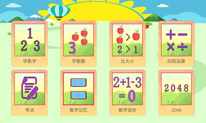 儿童数学王国最新版本下载,早教app,数学app,儿童数学王国