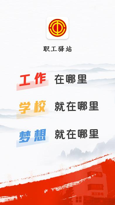 职工驿站官方版下载,职工驿站,教育app,在线课堂app