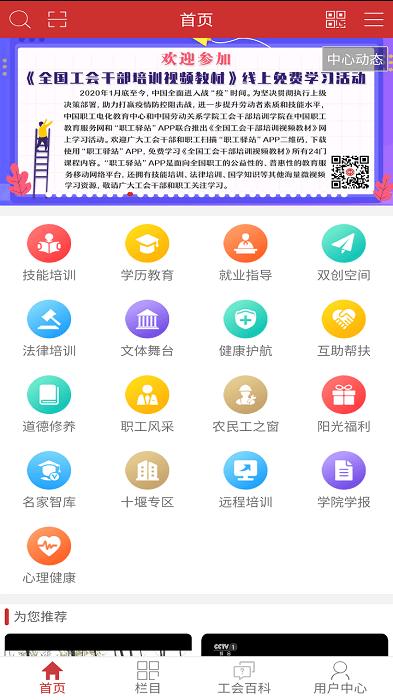 职工驿站官方版下载,职工驿站,教育app,在线课堂app