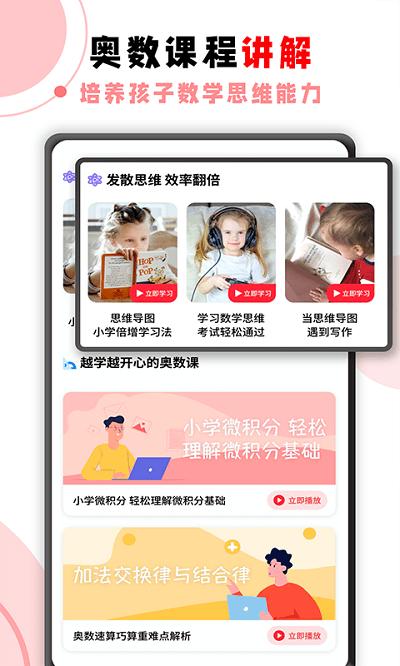数学题软件下载,数学题,小学数学app,学习app