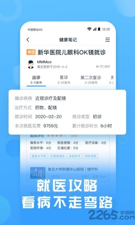互医网app下载,互医网,医疗app