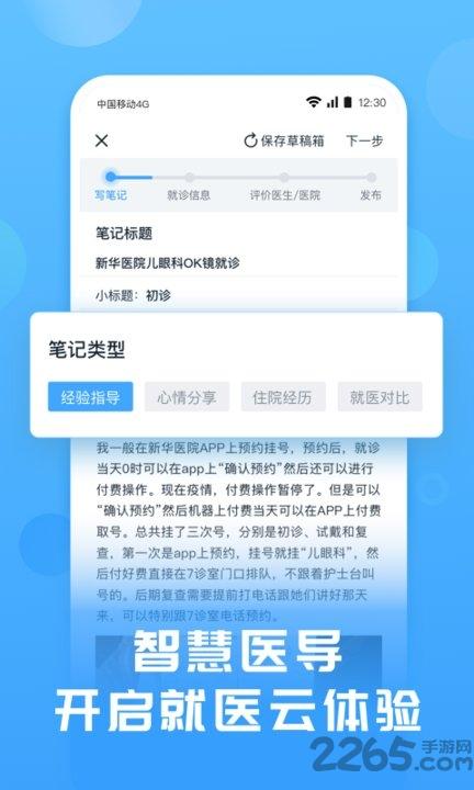 互医网app下载,互医网,医疗app