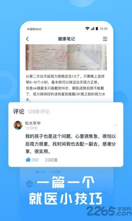 互医网app下载,互医网,医疗app