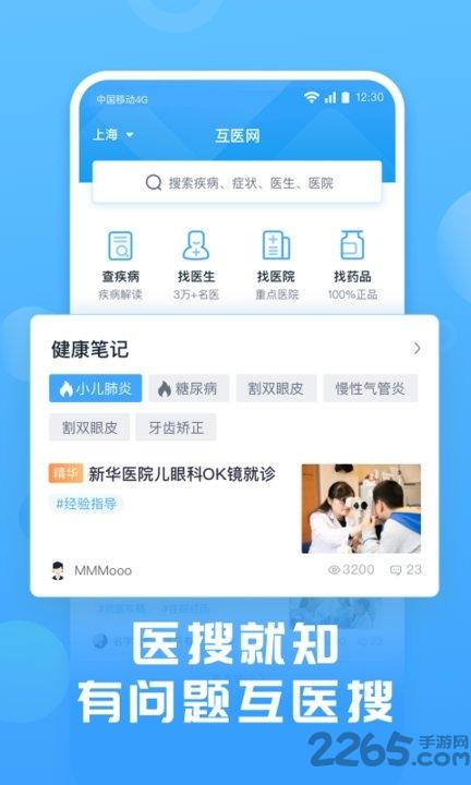 互医网app下载,互医网,医疗app