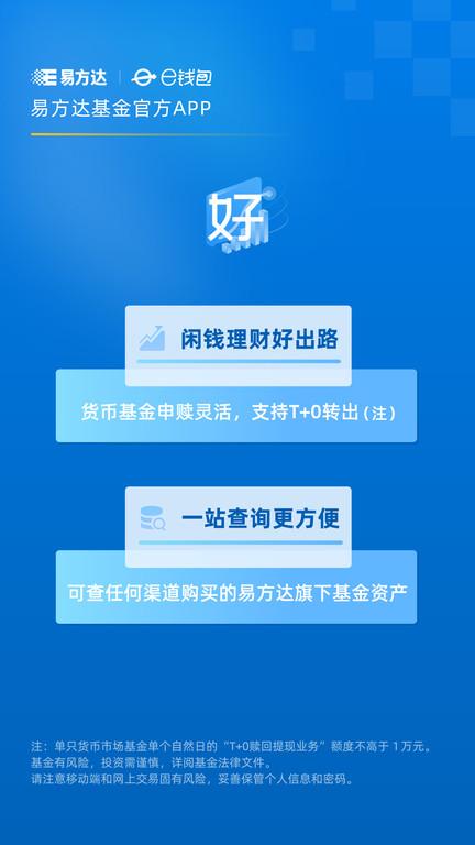 易方达e钱包官方版下载,e钱包,易方达,基金app,理财app