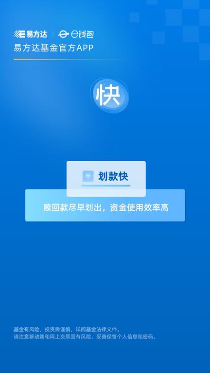 易方达e钱包官方版下载,e钱包,易方达,基金app,理财app