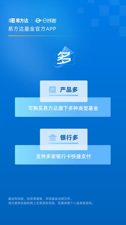 易方达e钱包官方版下载,e钱包,易方达,基金app,理财app
