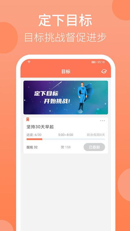 天天早起app下载,天天早起,闹钟app,打卡app