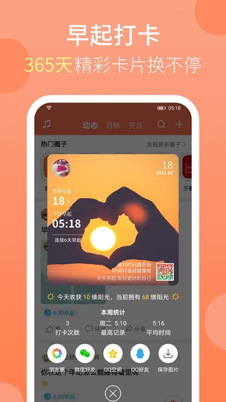 天天早起app下载,天天早起,闹钟app,打卡app