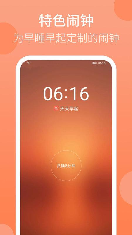 天天早起app下载,天天早起,闹钟app,打卡app
